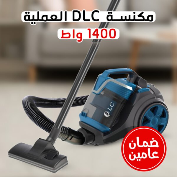 ⁦• مكنسة DLC العملية 1400 واط  بضمان عامين⁩ - الصورة ⁦4⁩