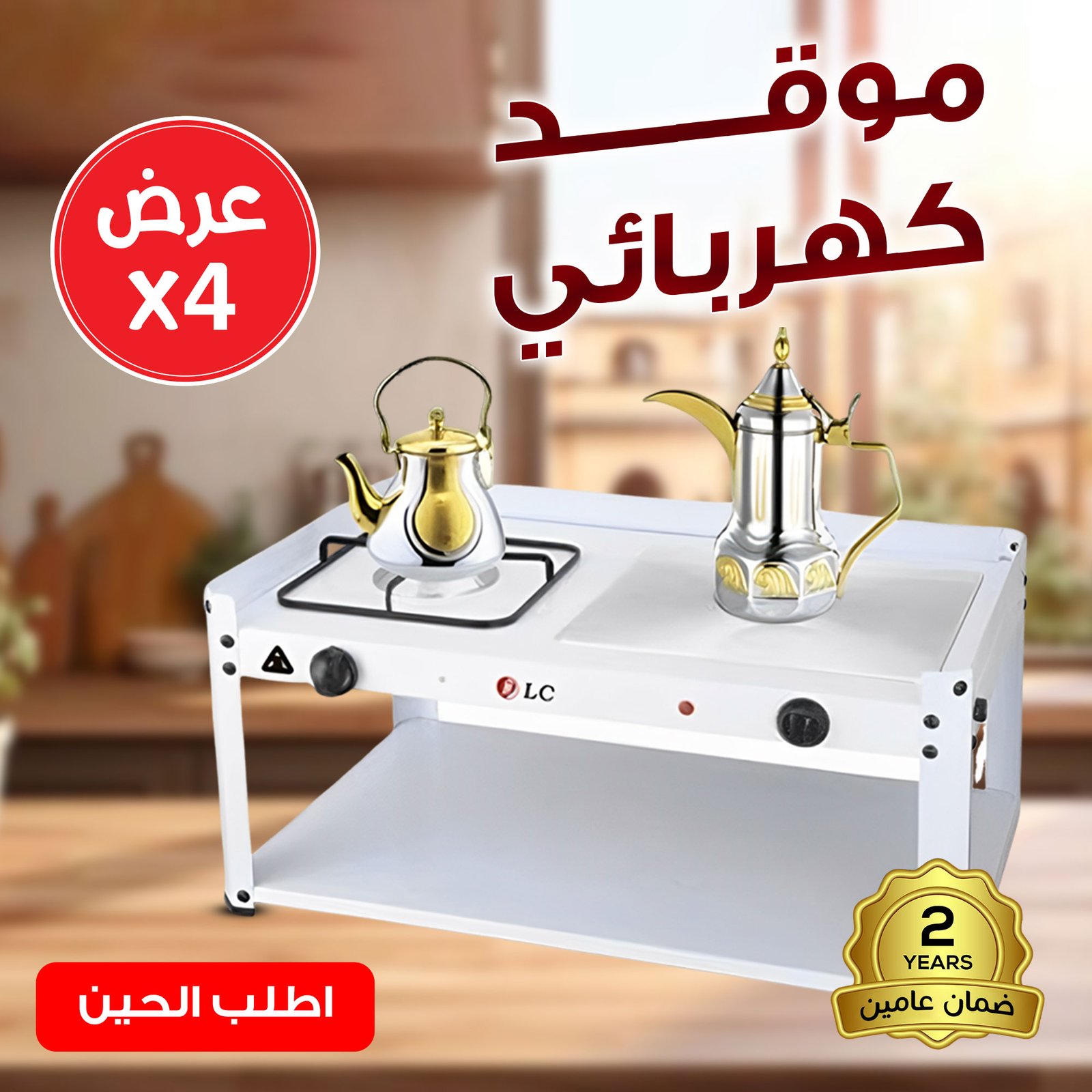 Electric cooker DLC Two-Year Warranty offer 4